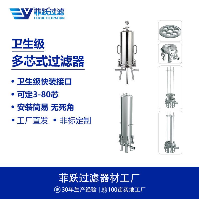 卫生级多芯式快装法兰精密过滤器304不锈钢芯式精密过滤器可定制