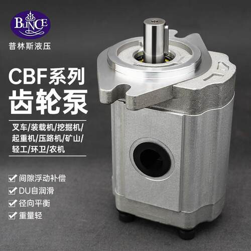 齿轮泵CBF-F410/14/16/18/20/25/32/40/50温压液压油泵