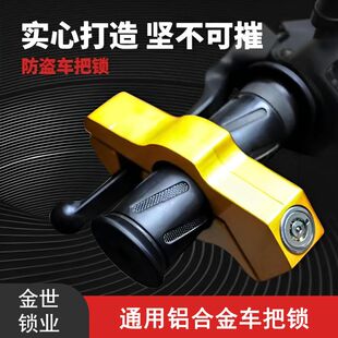 合金车把锁摩托车便携油门锁电瓶车手刹锁电动车通用车把锁牛角锁