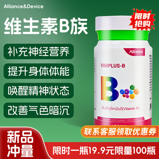 Aliance进口复合维生素B族男女烟酰胺多种VB2B3B6B12叶酸缓释活片