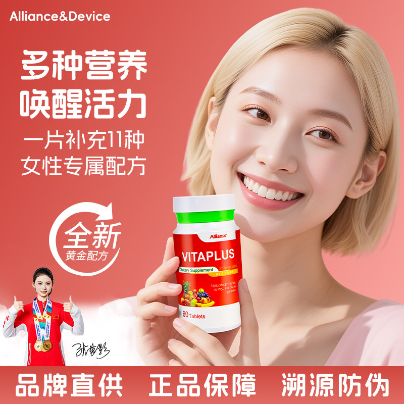 Alliance女士复合维生素C族B矿物质多种每日营养增强免疫成人女性