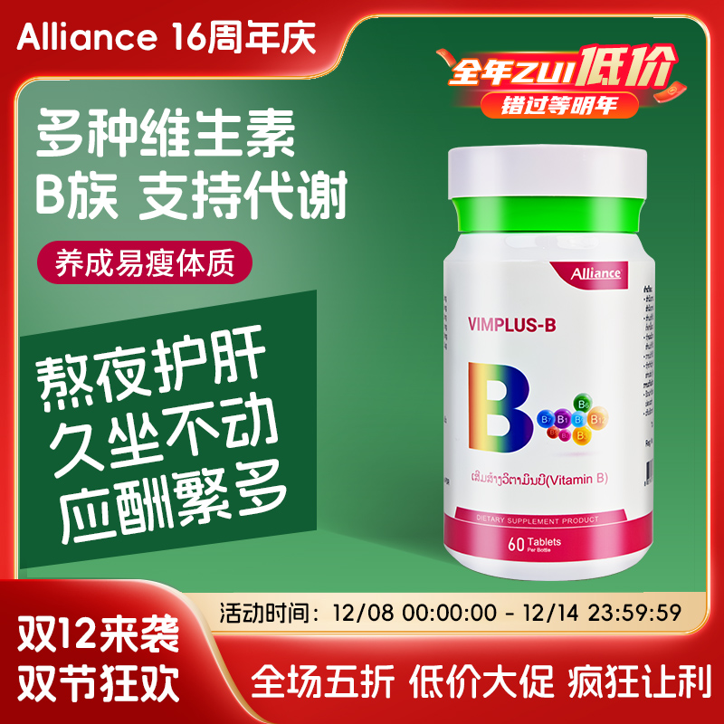 进口复合多种维生素B族烟酰胺