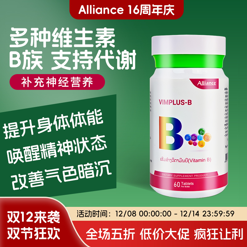 进口复合多种维生素B族烟酰胺