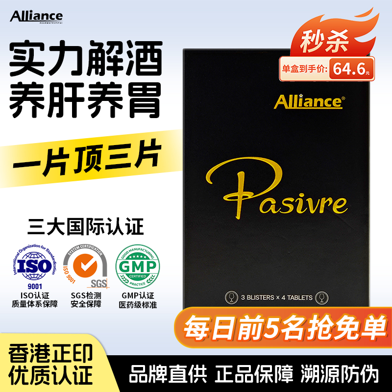 进口快速醒酒药解酒神器