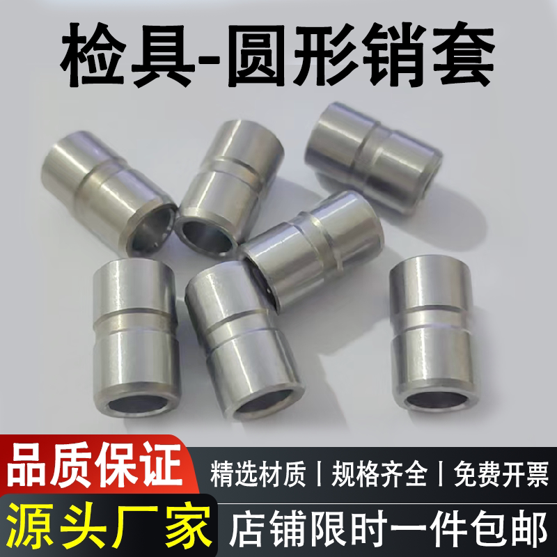 汽车检具标准件螺纹导向轴套直销