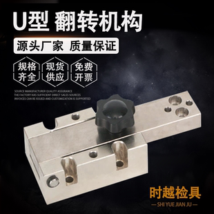 立式 汽车检具标准件通用标准配件翻板卡扣支架U型卧式 翻转机构