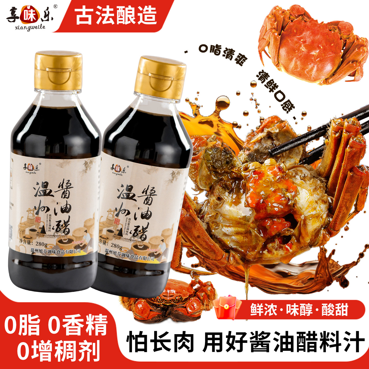 享味乐温州酱油醋古法海鲜蘸汁油醋汁小瓶调料汁温州特产小包装