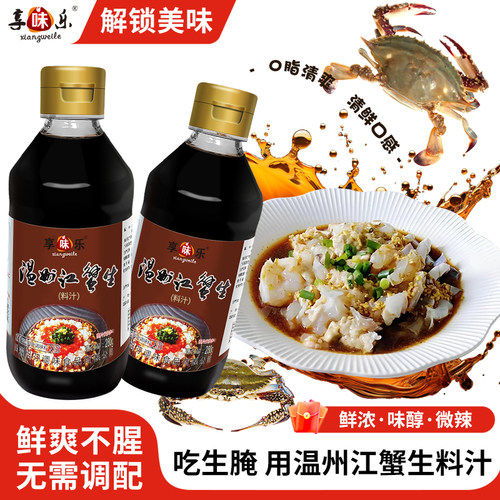 享味乐老温州风味江蟹生汁
