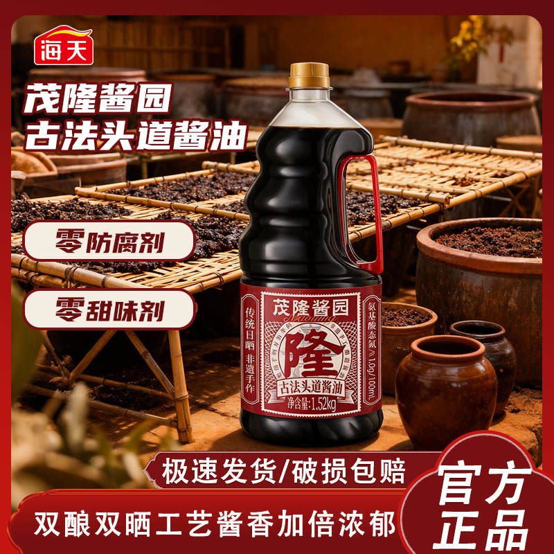 海天古法头道酱油1.52kg零添加特级手工老式传统古法酿造酱油调味