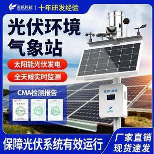 光伏气象站监测环境太阳能防爆小型校园气象站智慧农业气象站