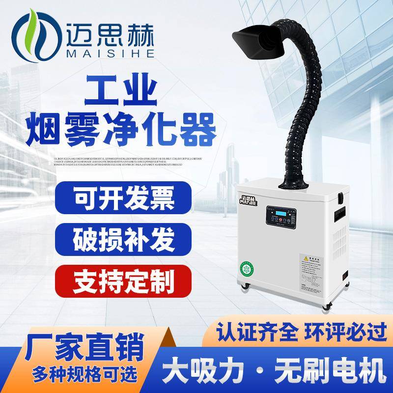 焊锡烟雾净化器激光点阵除烟机移动式烟尘过滤器工业用锡炉排烟机