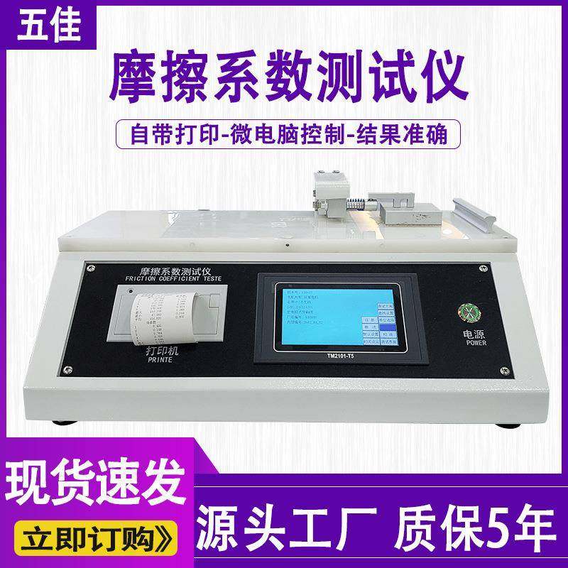 摩擦系数测试仪纸张织物耐摩擦测定仪塑料薄膜摩擦系数试验机,清洗/食品/商业设备,其他食品加工设备,淘宝优惠券,粉丝福利购,淘宝优惠卷