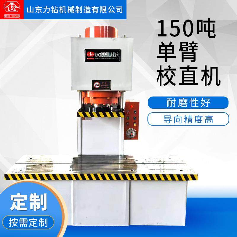 供应150吨单臂液压机圆钢校直机钢板整形机压力机,五金/工具,机床,淘宝优惠券,粉丝福利购,淘宝优惠卷