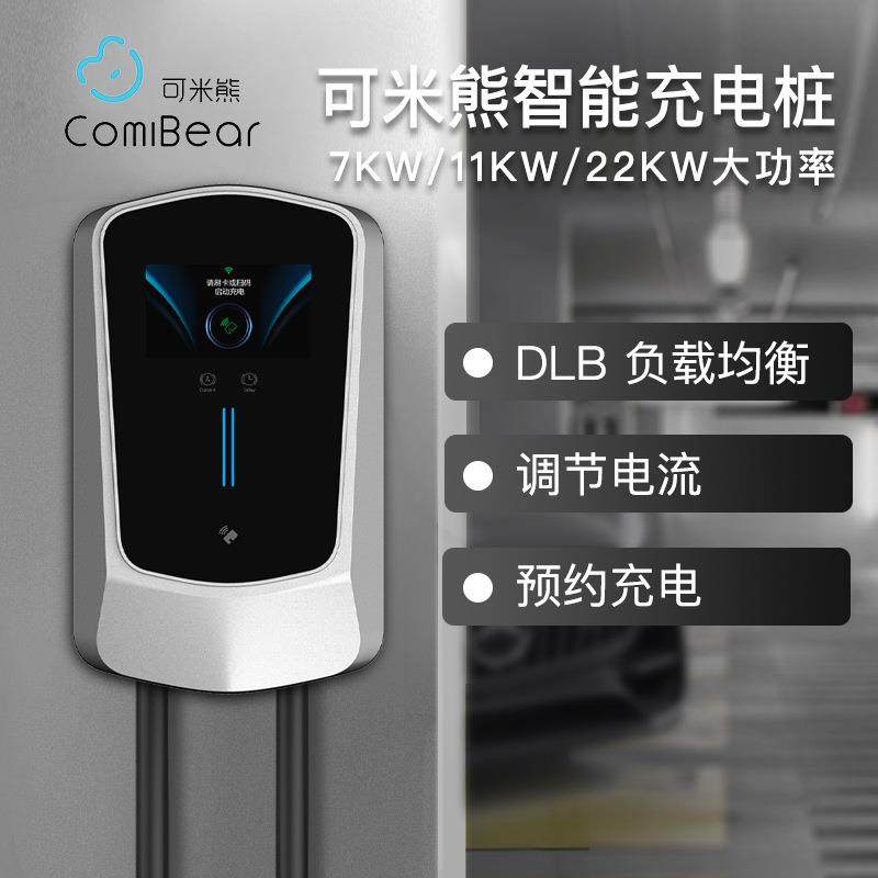 可调节电流新能源国标交流壁挂式充电桩汽车APP带屏DLB负载均衡