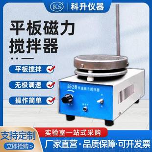 2平板磁力搅拌器不加热磁力搅拌器上海科升厂家热销
