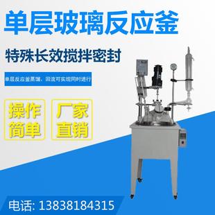 SF系列单层玻璃反应器单层玻璃搅拌器单层玻璃反应釜 厂家推荐