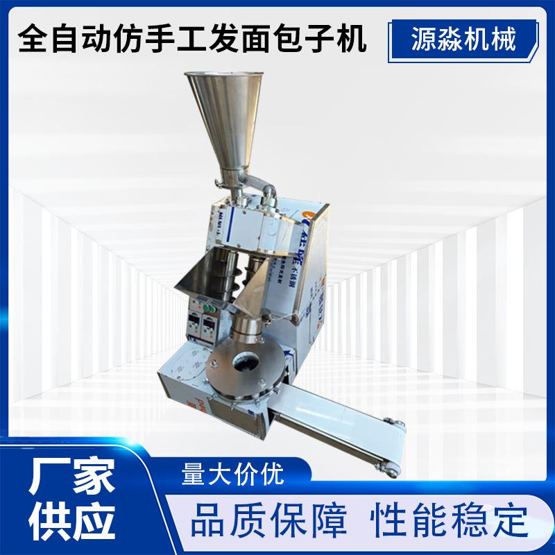 全自动包包子机商用小笼包食堂包子馒头一体机全自动仿手工