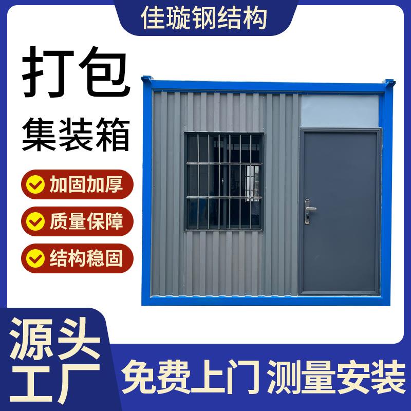 住人集装箱移动房带卫生间集成房屋办公室组装可拆卸活动房厂家