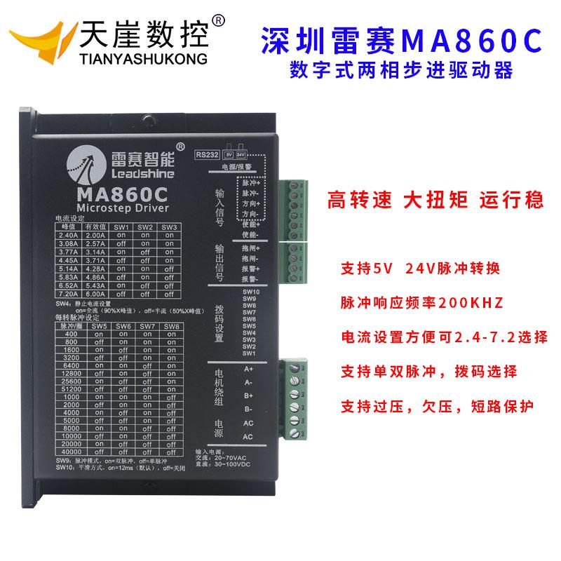智能MA860C驱动器控制器雕刻机步进电机驱动SR232脉冲5v24v