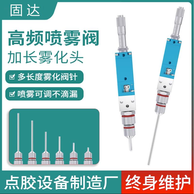 高频喷雾阀三防漆精密点胶阀气动喷雾喷胶喷酒精喷墨水油漆