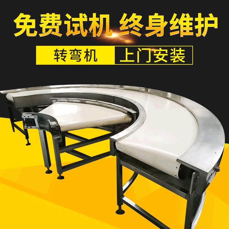 厂家生产饼干糖果输送转弯机PU转弯输送机非标环形180度转弯机