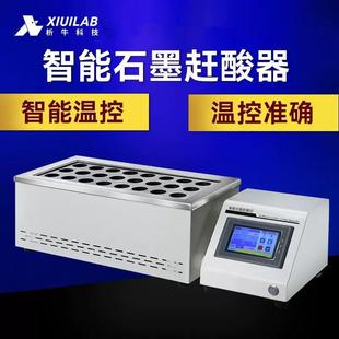 上海析牛实验室石墨赶酸仪赶酸器智能恒温土壤耐腐蚀石墨消解仪器