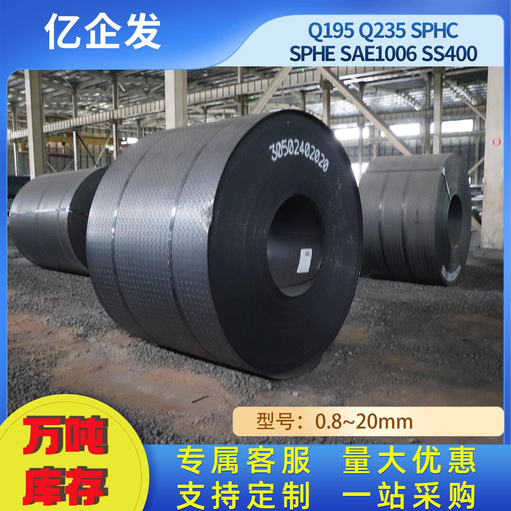 厚度q235b热轧钢板A3热轧钢板热轧钢卷开平1.8~13.75SAE1006钢板