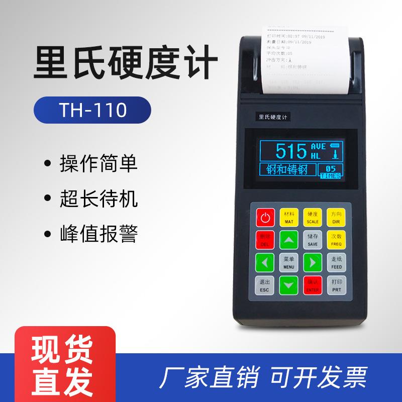 东莞里氏硬度测试仪器便携式快捷测量金属材料里氏硬度计