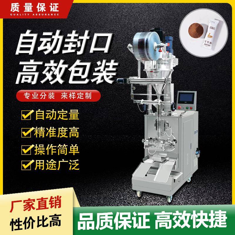 速溶咖啡奶茶粉自动计量分装机智能粉剂包装设备粉末立式包装机