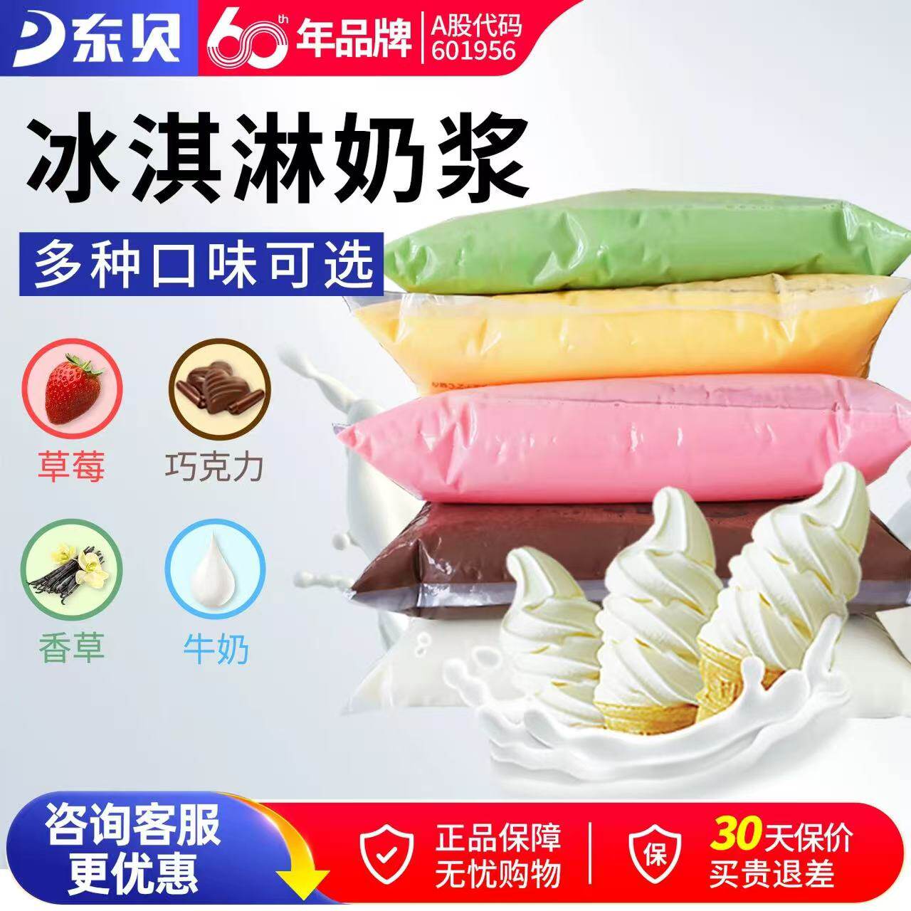 东贝商用冰淇淋机原料奶浆软冰淇淋浆料圣代甜筒原料牛奶巧克力味