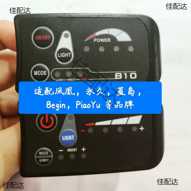 电动自行车仪表S810调速开关蓝岛锂电车仪表配件36V48V