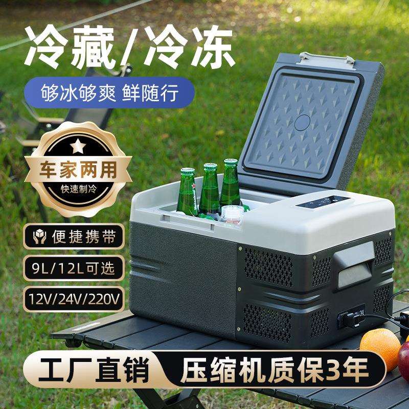 2025新款9升车用冰箱冷冻冷藏车家两用12V24V压缩机制冷车载冰箱