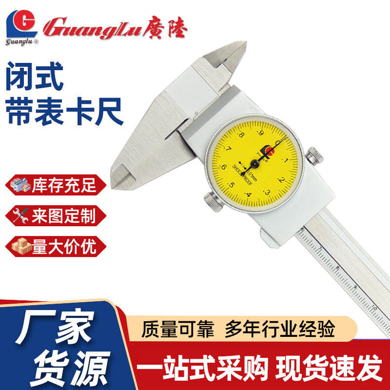 广陆不锈钢带表游标卡尺高精度