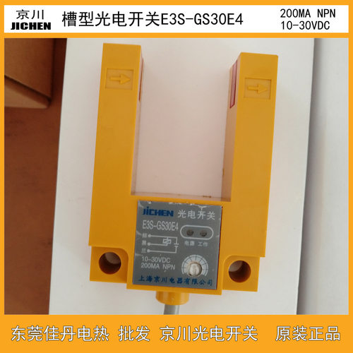 JICHEN京川E3S-GS30E4光电开关