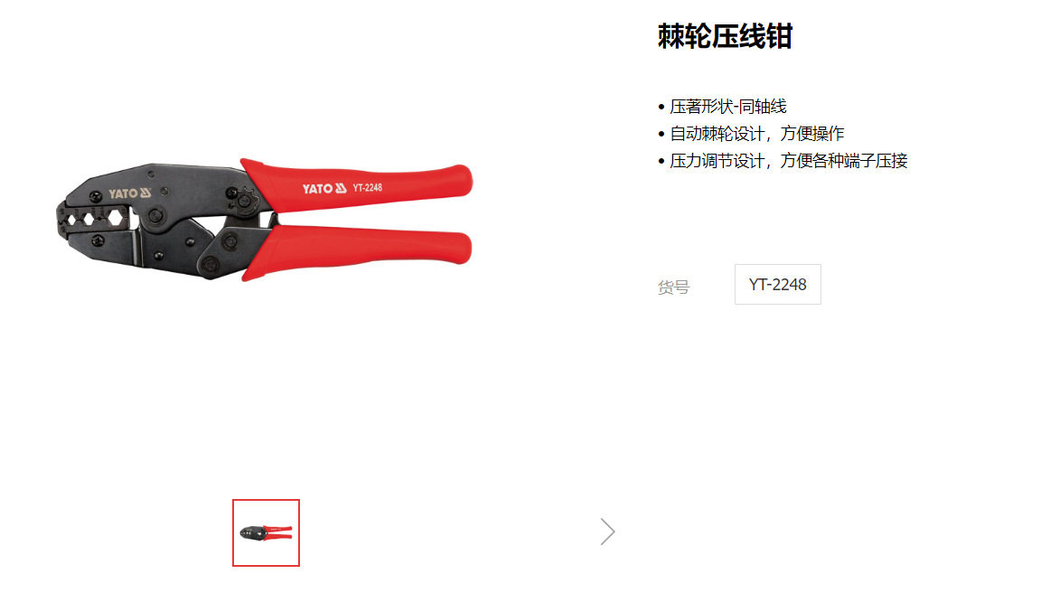 易尔拓棘轮网线钳剥线器套装