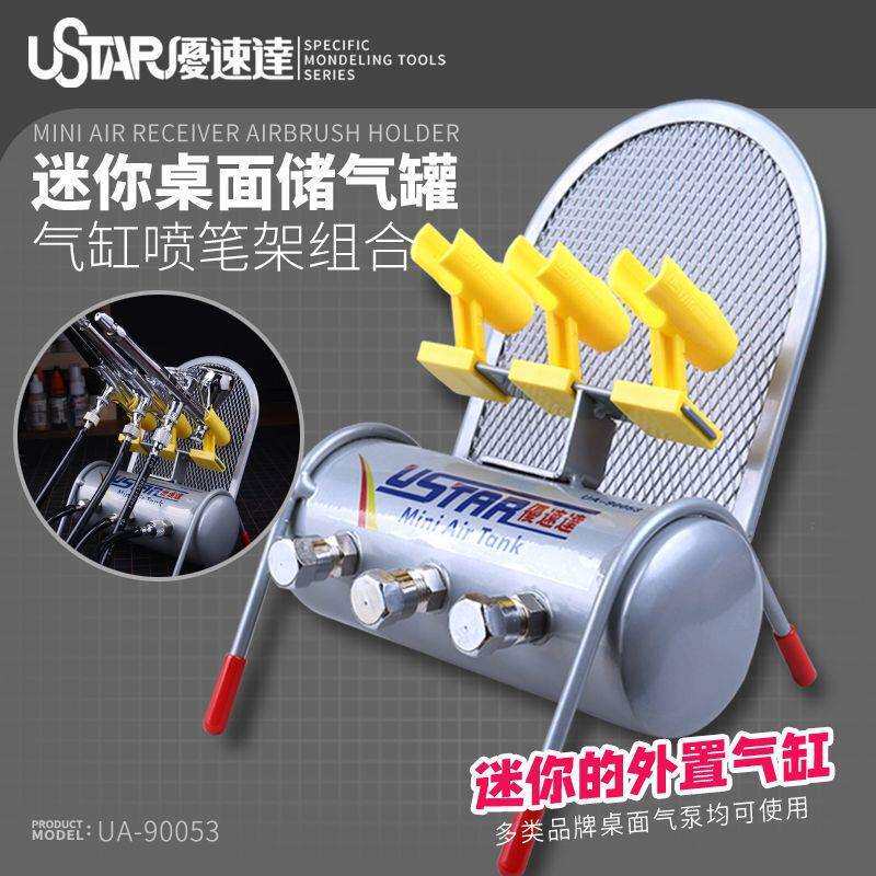 优速达迷你桌面出气罐&气泵喷笔模型制作工具/辅料耗