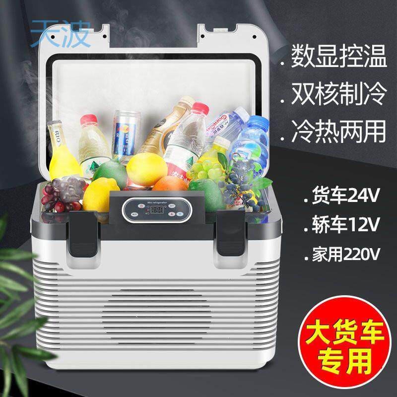 cpp车载冰箱24V货车冰箱制冷冻冷藏汽车迷你小型冰箱12V220V车家