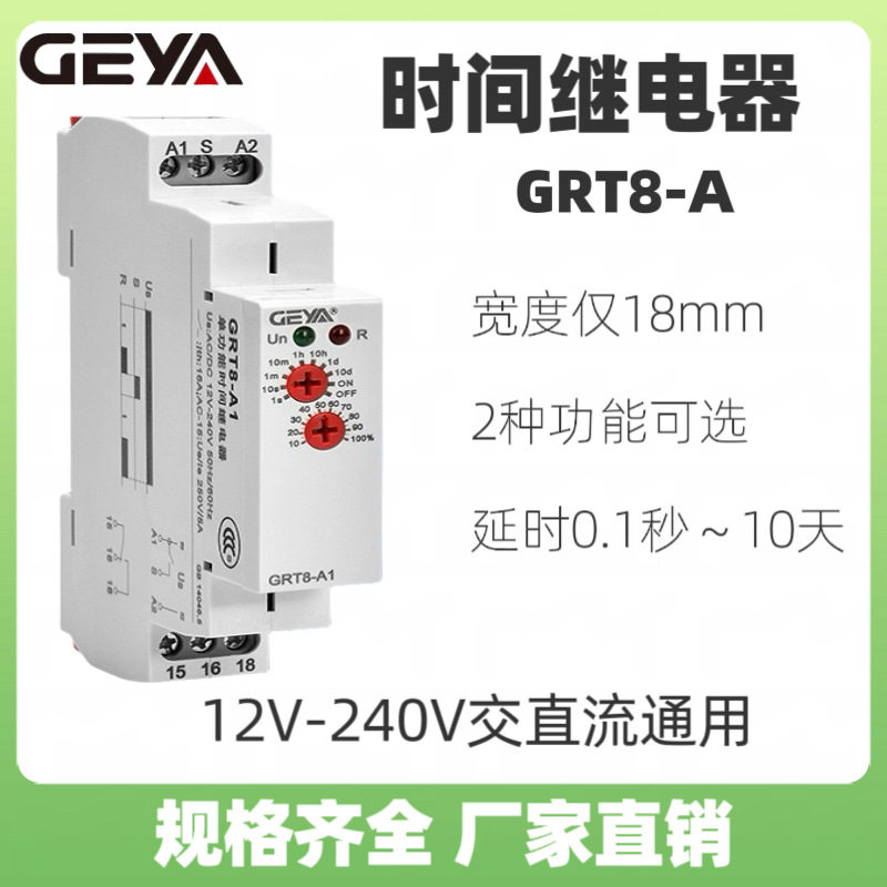 格亚时间继电器220V通电延时断电