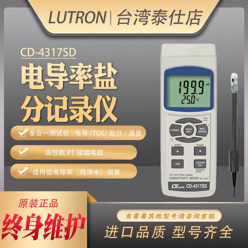 CD-4317SD多功能纯净水电导电阻率盐度TDS温度水质硬度检测分