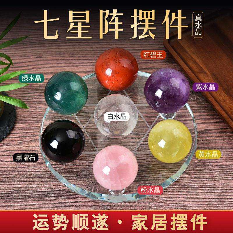 天然水晶七星阵紫水晶黄水晶白水晶七彩风水球办公室摆件家居