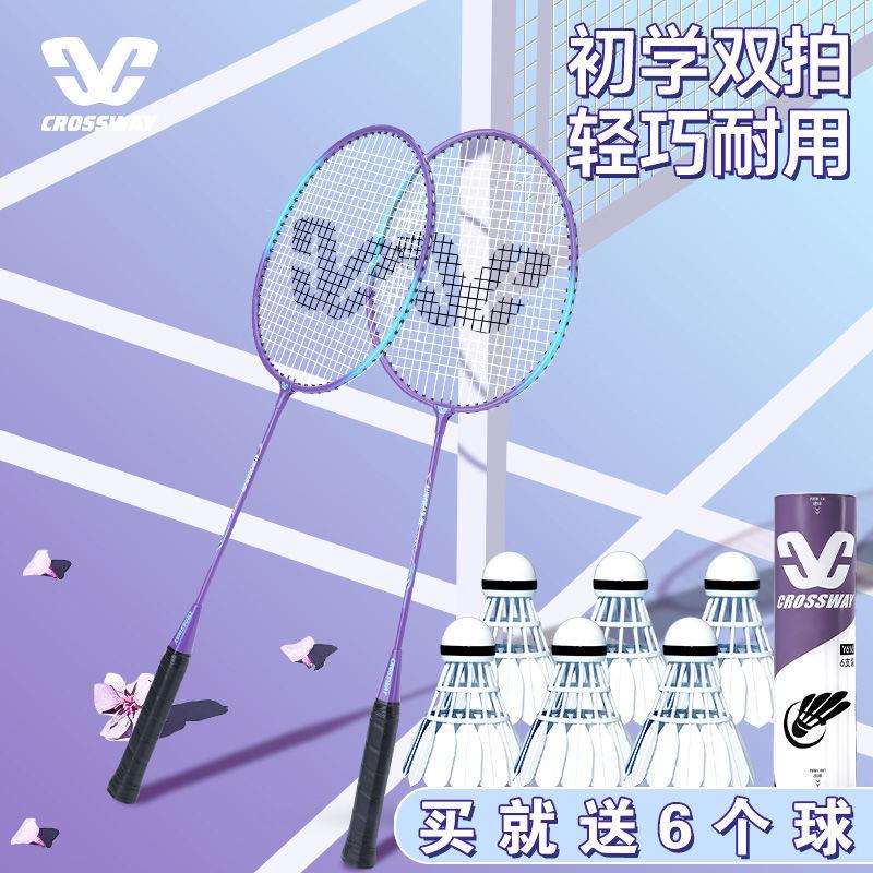 克洛斯威羽毛球拍耐打高弹力进攻型成人学生2支装超轻羽毛球套装