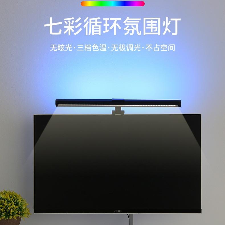 防蓝光电脑屏幕挂灯 非对称光源不频闪智能台灯 电竞灯游戏护眼灯