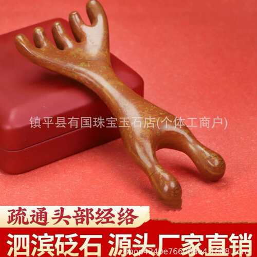 泗滨红砭石按摩梳头皮经络五爪梳两用小青蛙刮鼻梁鹿角梳耙子头疗