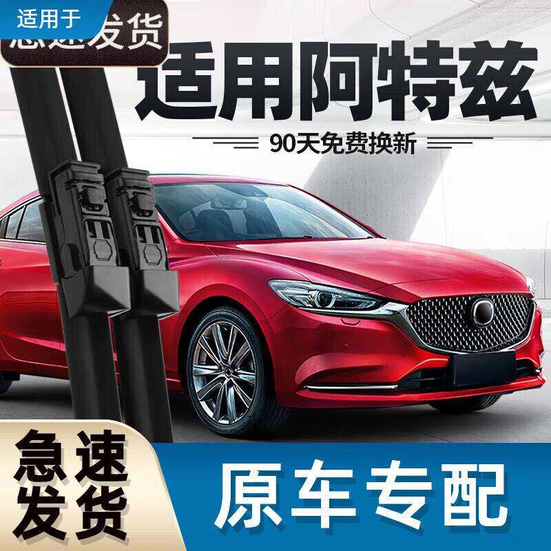 御熙阿特兹雨刮器片原厂胶条马六配件