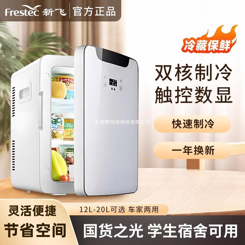 20L小冰箱小型迷你宿舍用车载冰箱冷藏冷热箱220V12V车家两用