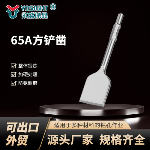 65A电镐电锤合金扁凿铲凿防锈