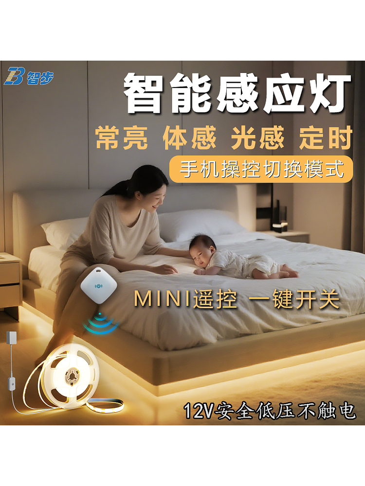 智能床底感应灯12V低压人体氛围灯悬浮床床下灯带手机操控小夜灯