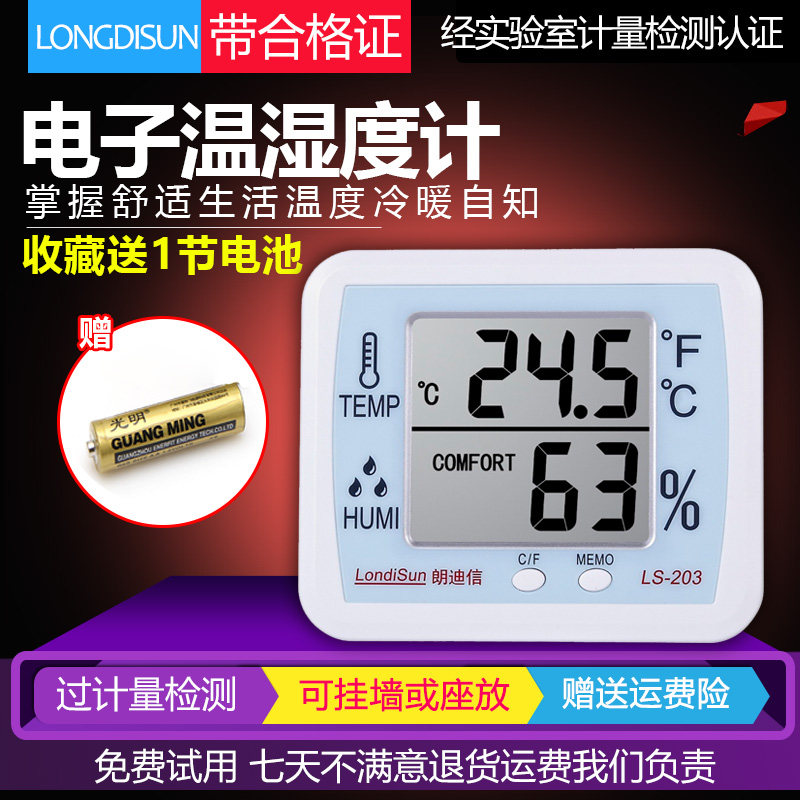 朗迪信电子温湿度计大屏幕温度计温度表室内精度