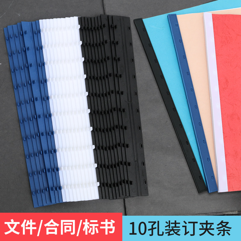 订夹条黑色蓝色打订夹活页十压条订活页夹环压条文件合同塑料订条