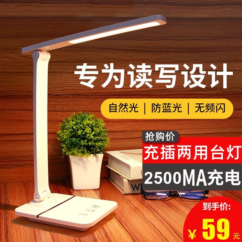 台灯儿童护眼卧室书桌学习宿舍充电插两用超亮夜读灯
